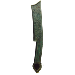 先秦四字刀节墨法化正面图片