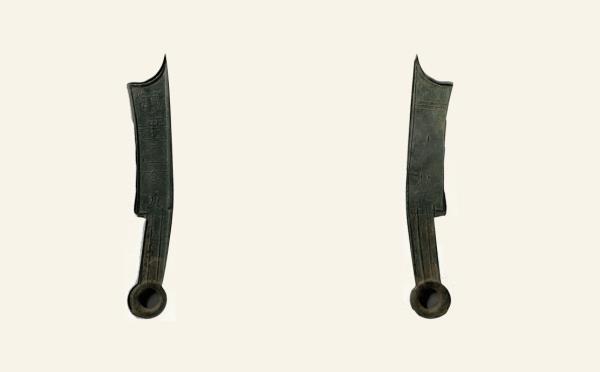 先秦铜钱先秦五字刀节墨之法化背化实物图片