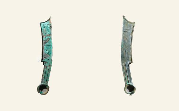 先秦铜钱先秦五字刀节墨之法化背卜实物图片