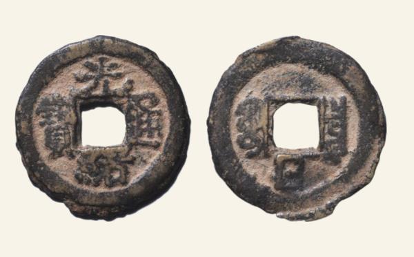 清代铜钱光绪通宝宝泉千字文背下日实物图片