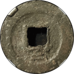 庆元通宝折三背二背面图片