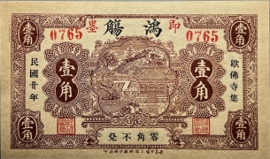 民国二十年即墨鸿觴壹角(歇佛寺集)