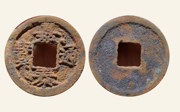 南宋铁钱嘉泰通宝折二光背实物图片