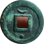 乾道元宝折二正字背星月篆书背面图片