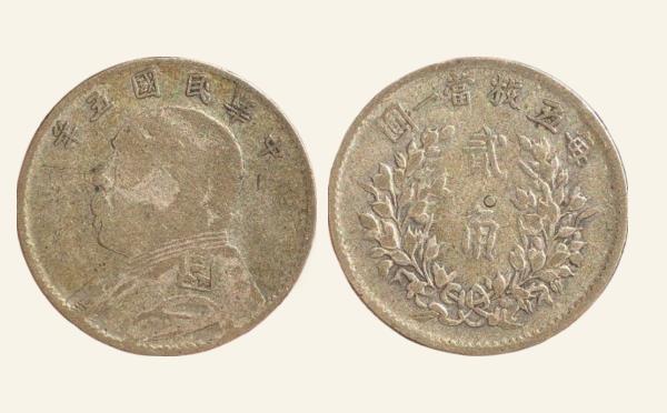 民国银元民国五年袁世凯像贰角福建版角上点实物图片