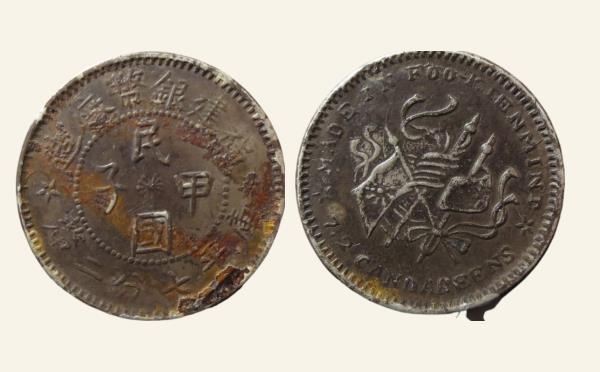 民国银元民国甲子福建银币厂造库平一钱四分四厘癸亥旗实物图片