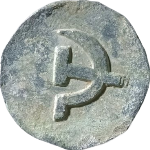 一心抗战五分背镰刀锤子背面图片