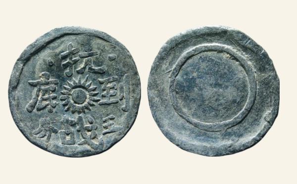 民国抗战到底三分实物图片