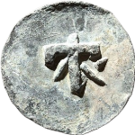 一心抗战五分背农字背面图片