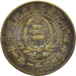 民国十一年湖南省宪二十文一月正面图片