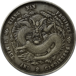 光绪元宝银元江南省造辛丑库平七钱二分有HAH新龙背面图片