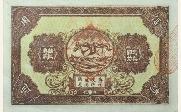 民国纸币民国二十四年大成裕贰串文实物图片