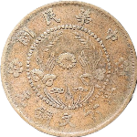 河南当百文铜元双星旗正面图片