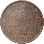 河南当贰百文铜元双星旗正面图片