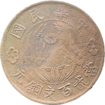 河南当贰百文铜元双星旗双圈正面图片