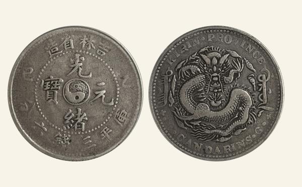 清代银元光绪元宝银元吉林省造乙巳库平三钱六分行书实物图片