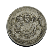 光绪元宝银元吉林省造库平一钱四分四厘士吉缶宝背面图片