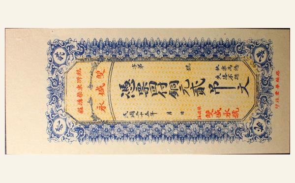 民国纸币民国二十五年双盛永贰吊文(临沂东柴沟庄)实物图片