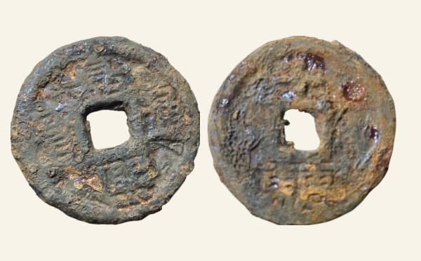 南宋铁钱嘉熙通宝折十背十惠东铁钱实物图片