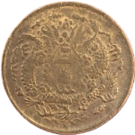 光绪戊申一文中心鄂大鄂地方龙背面图片