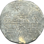 支持抗日背杭州代用币背面图片