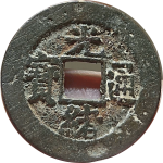 光绪通宝小平宝昌大样正面图片