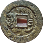 光绪通宝小平宝昌大样背面图片