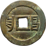 光绪通宝小平满汉昌川炉套子钱背面图片