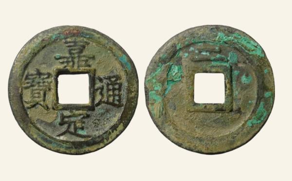 南宋铜钱嘉定通宝折二背二母钱实物图片